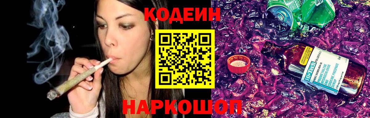 Кодеин напиток Lean (лин) Гудермес