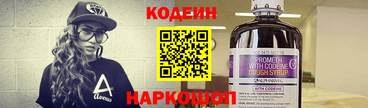 Кодеиновый сироп Lean напиток Lean (лин)  Кодеин Purple Drank  Гудермес  Вход с VPN 