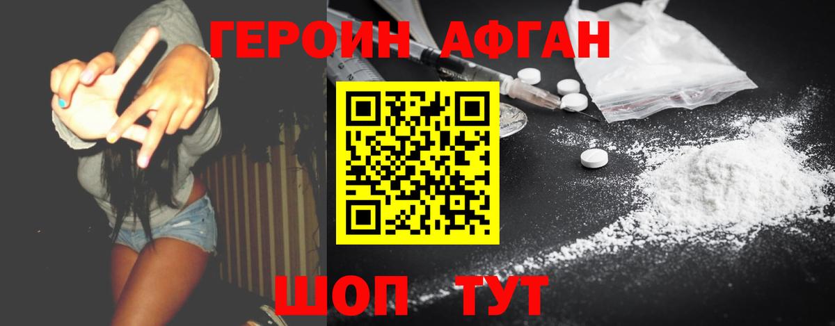 ГЕРОИН белый Гудермес