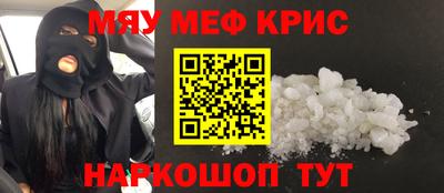 мяу мяу кристалл Новоалтайск
