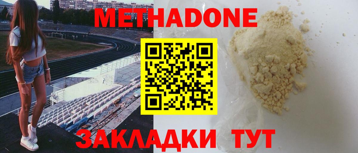МЕТАДОН methadone  Вход с VPN  Метадон methadone  Гудермес 
